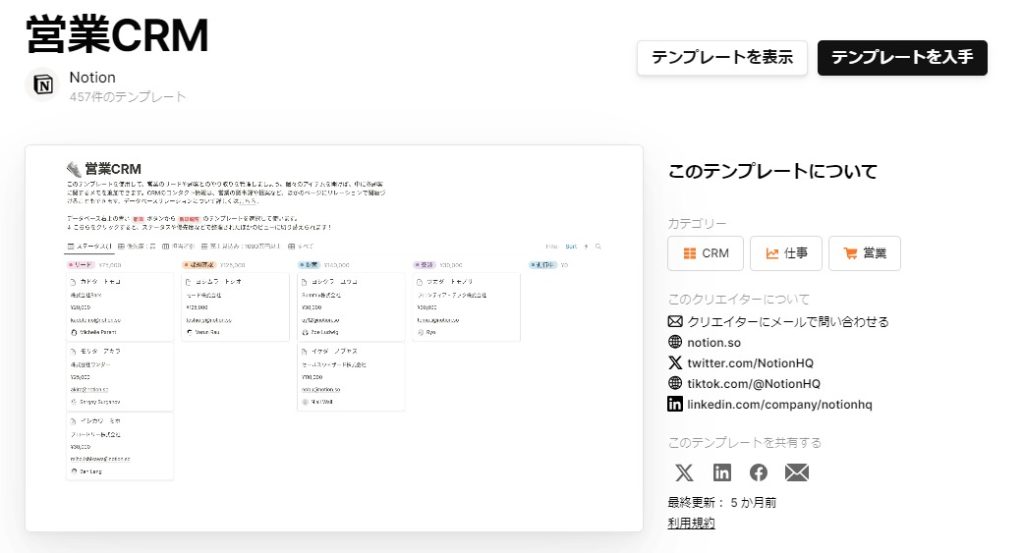 営業に役立つCRMテンプレート