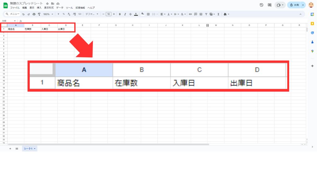 Googleスプレッドシートの画面