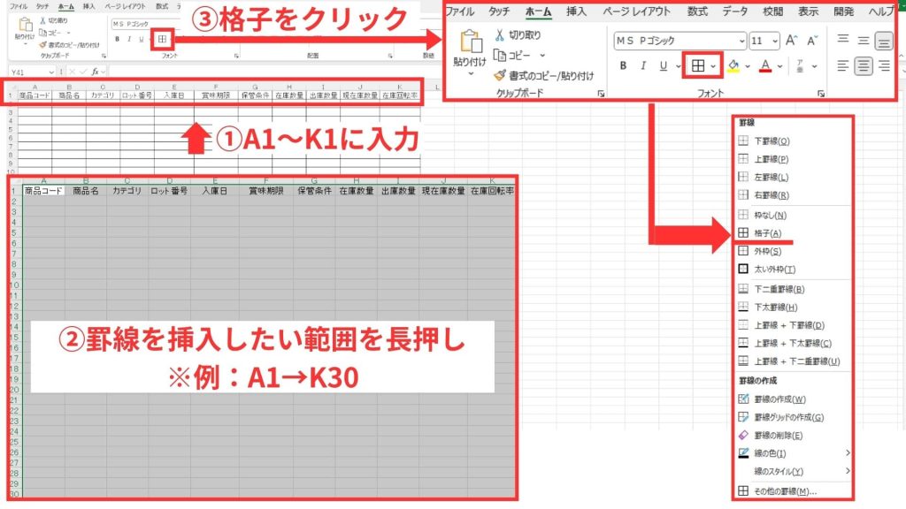 項目の入力/罫線の挿入