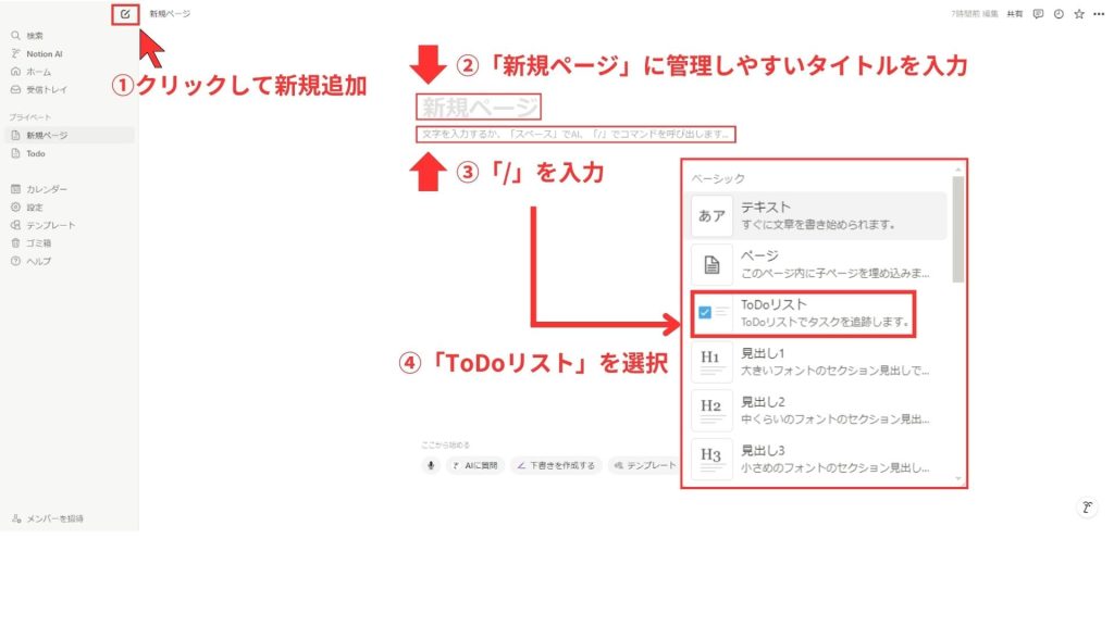 【基本活用法】ToDoリストでシンプルにタスクを整理