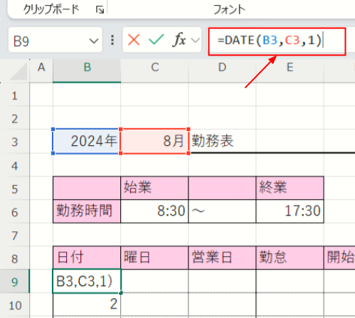 DATE関数の使い方