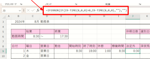 IFERRORの数式