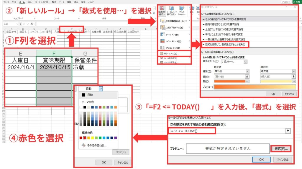 「賞味期限切れ確認用」の数式を入力