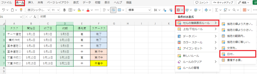 エクセルで納期管理をする方法！5つのポイントを詳しく解説 – 経営支援クラウド 「スーツアップ」