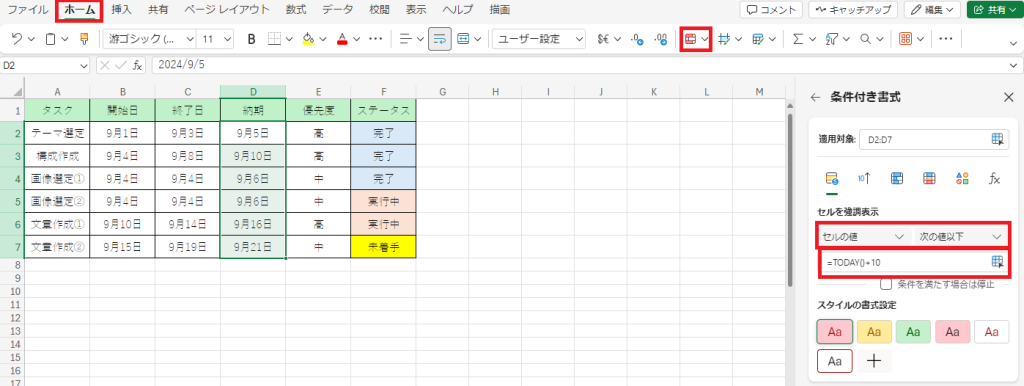 エクセルで納期管理をする方法！5つのポイントを詳しく解説 – 経営支援クラウド 「スーツアップ」