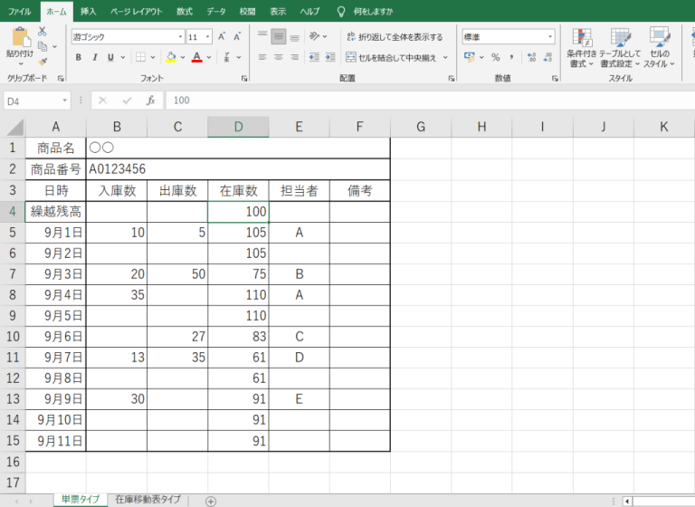 在庫管理表 エクセル 無料自動計算 , 在庫管理表 エクセル 無料自動計算 について掘り下げる – GJJFJ
