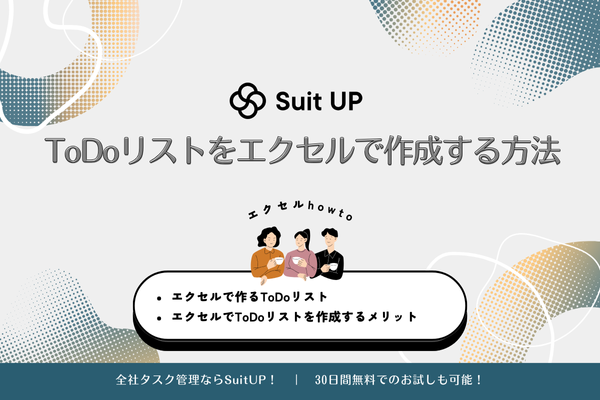 SuitUP Todoリスト