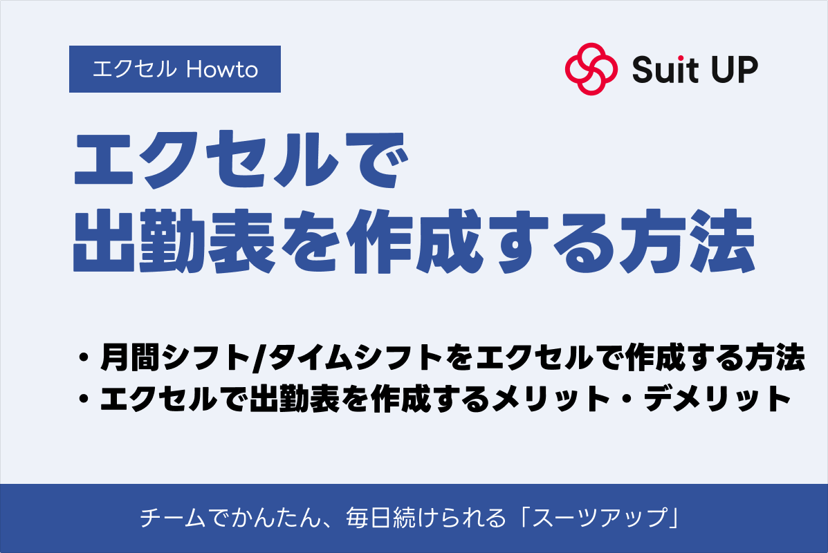 エクセル 出勤表