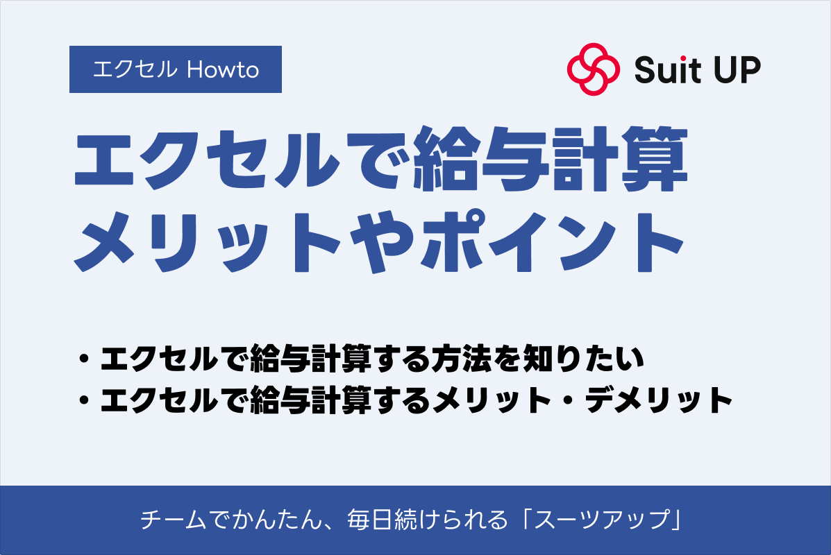 エクセル給与計算