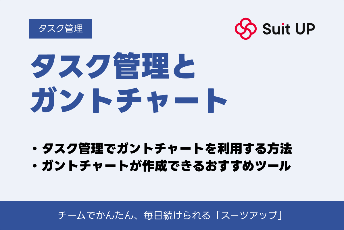 タスク管理 ガントチャート