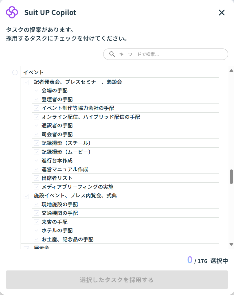 広報（PR）のタスクのひな型「イベント」
