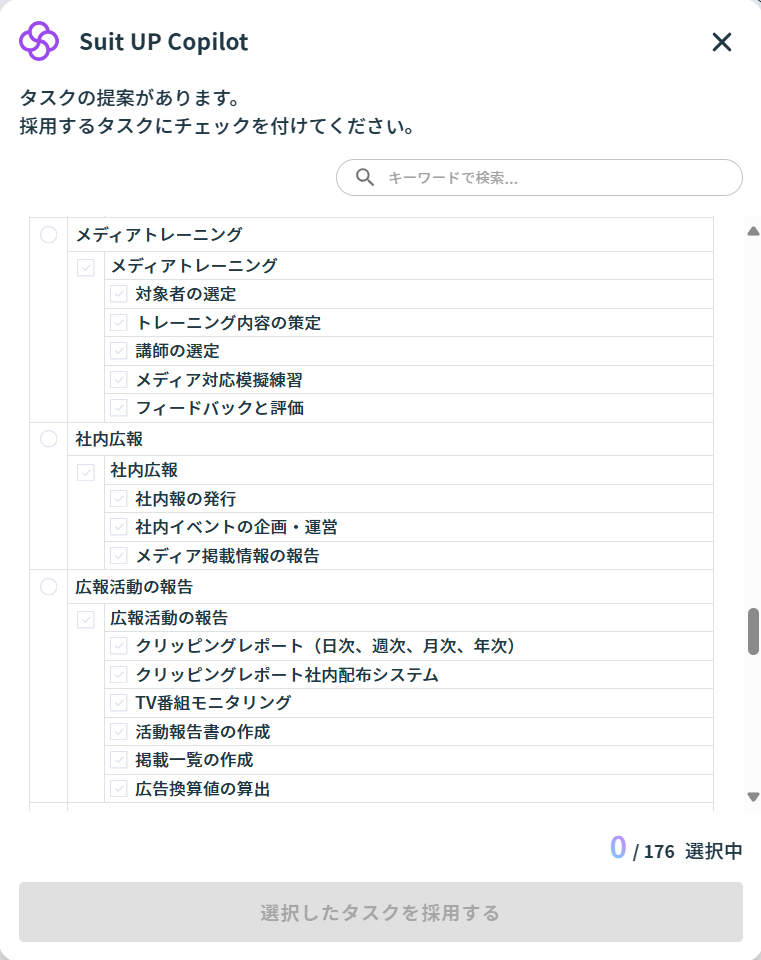 広報（PR）のタスクひな型「メディアトレーニング」