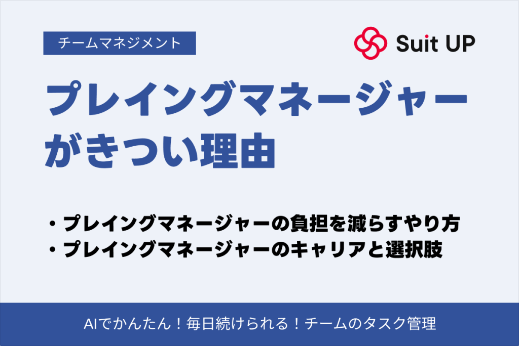 プレイングマネージャー　きつい