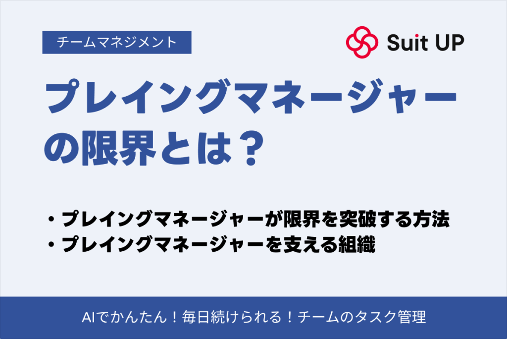 プレイングマネージャー　限界