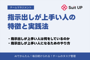 指示出しが上手い人