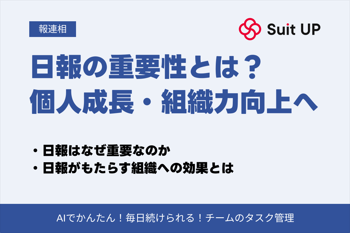 日報 重要性
