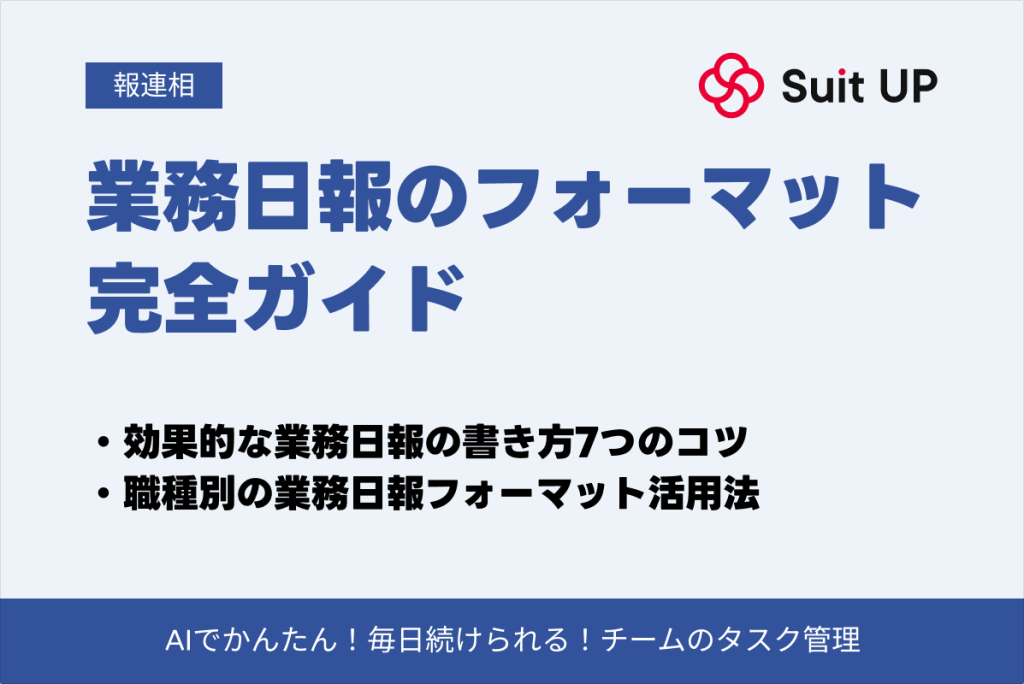 業務日報フォーマット
