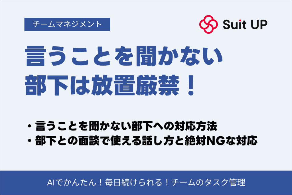言うことを聞かない部下 放置