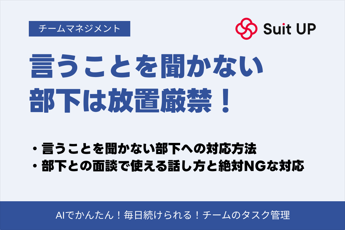 言うことを聞かない部下 放置