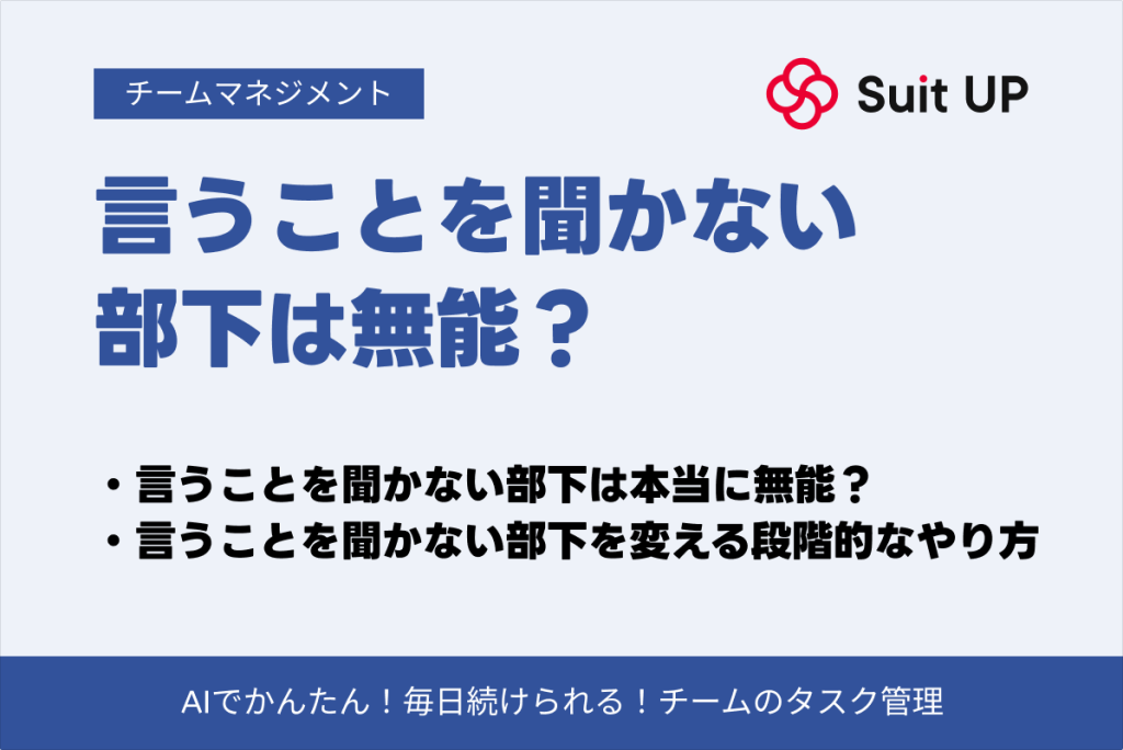 言うことを聞かない部下 無能