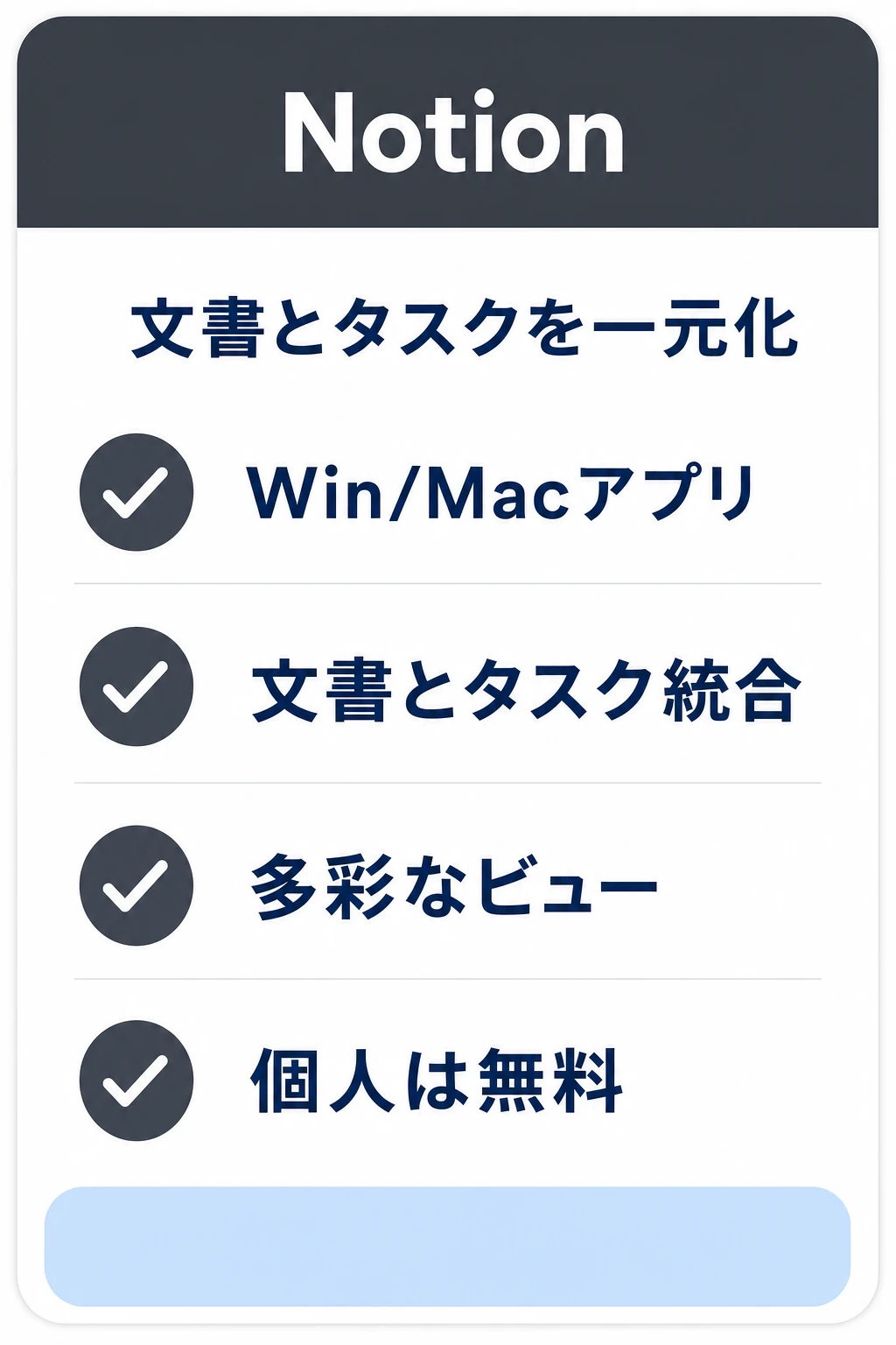 Notionの特徴：ドキュメントとタスクをデスクトップアプリで一元化したいチームに向くタスク管理ツール