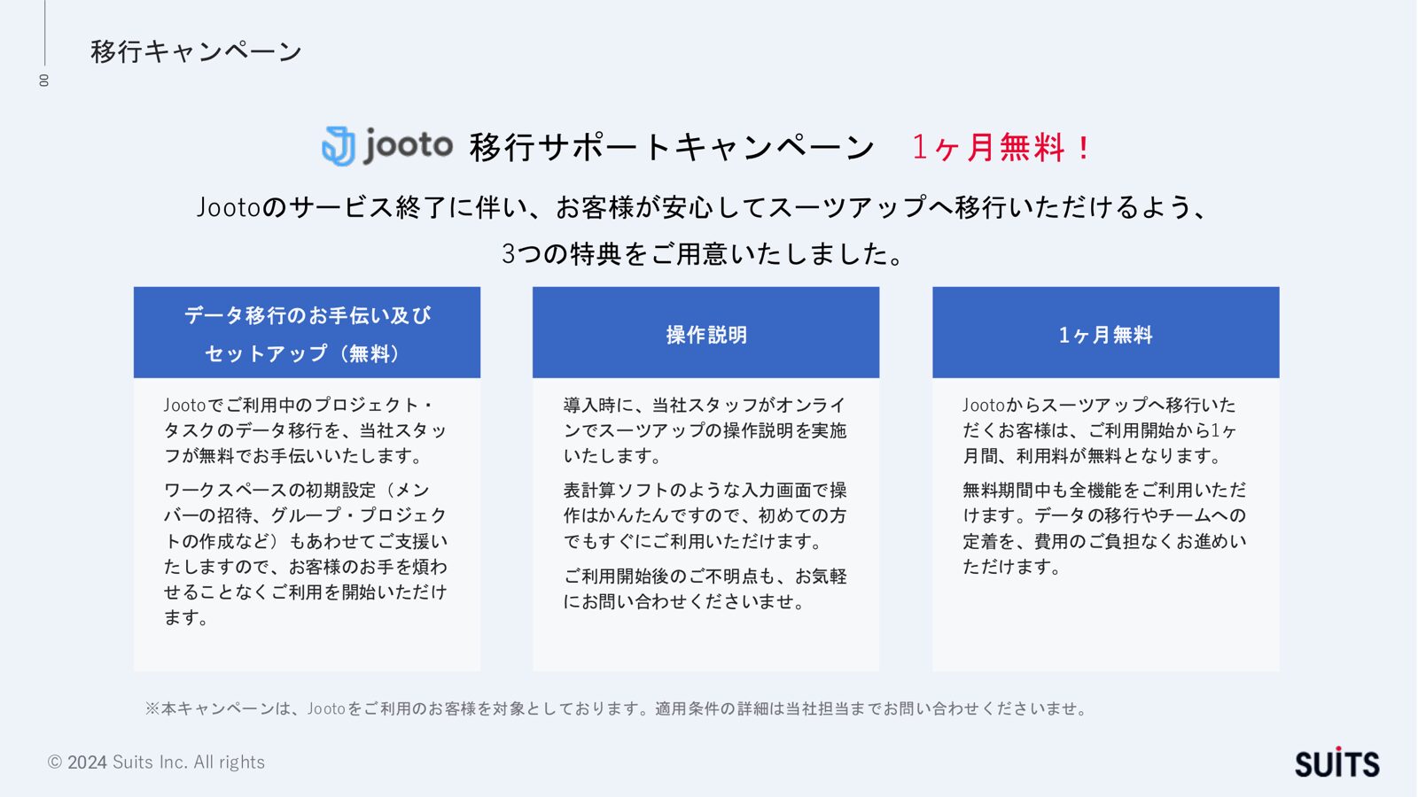 Jooto移行サポートキャンペーン。1ヶ月無料、データ移行のお手伝い及びセットアップ、操作説明の3つの特典。