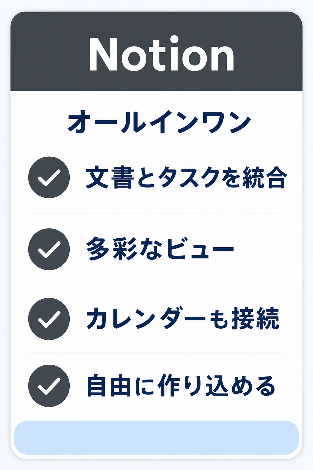 Notionの特徴:ドキュメントとタスク・カレンダーを自由に組み合わせて管理したいチームに向くタスク管理ツール